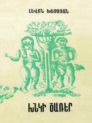 cover image of Խնկի ծառեր